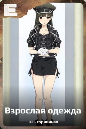 Карточка персонажа Взрослая одежда