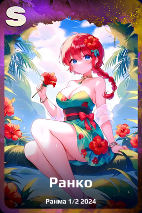 Карточка персонажа Ранко