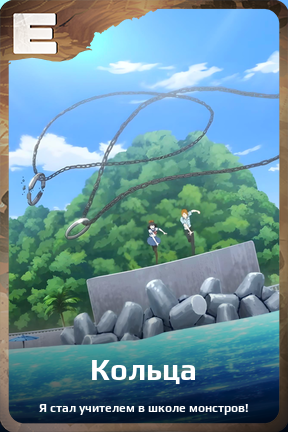 Карточка персонажа Кольца