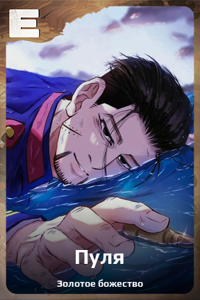 Карточка персонажа Пуля