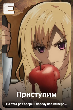 Карточка персонажа Приступим