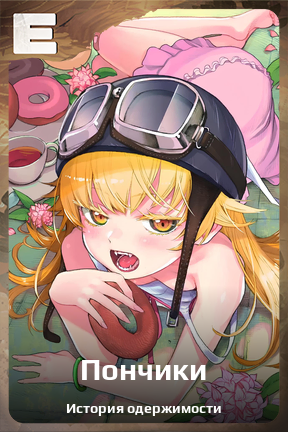 Карточка персонажа Пончики