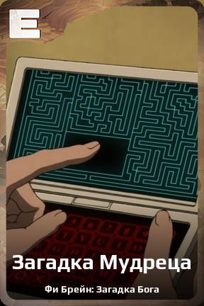 Карточка персонажа Загадка Мудреца