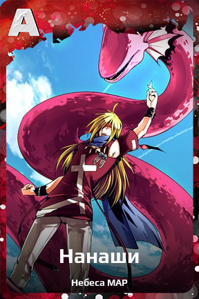 Карточка персонажа Нанаши