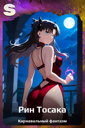 Карточка персонажа Рин Тосака