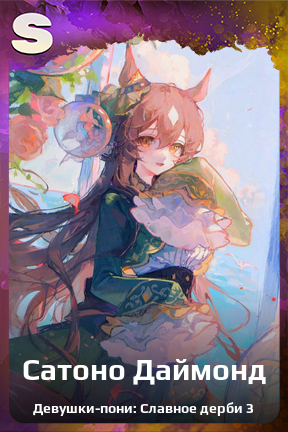 Карточка персонажа Сатоно Даймонд