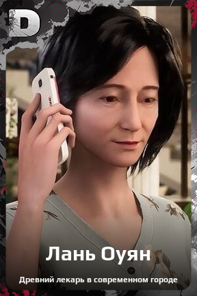 Карточка персонажа Лань Оуян