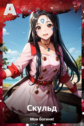 Карточка персонажа Скульд