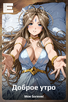 Карточка персонажа Доброе утро