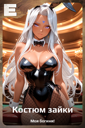 Карточка персонажа Костюм зайки