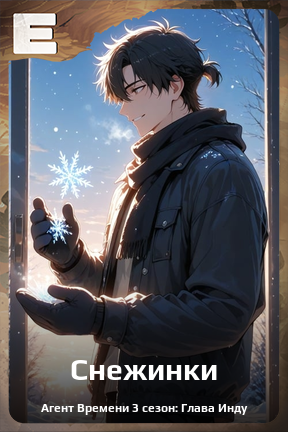 Карточка персонажа Снежинки