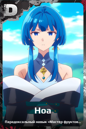 Карточка персонажа Ноа