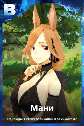 Карточка персонажа Мани