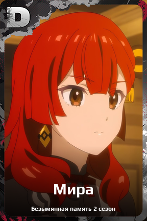 Карточка персонажа Мира