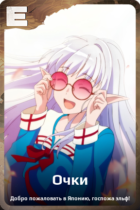 Карточка персонажа Очки