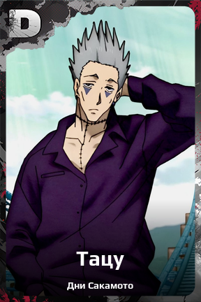 Карточка персонажа Тацу