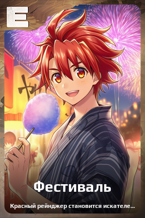 Карточка персонажа Фестиваль