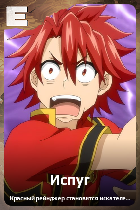 Карточка персонажа Испуг