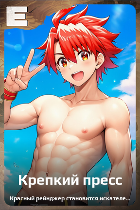 Карточка персонажа Крепкий пресс