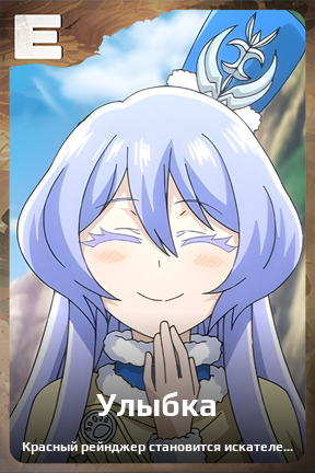 Карточка персонажа Улыбка