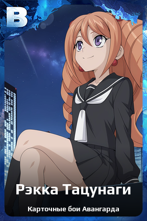 Карточка персонажа Рэкка Тацунаги