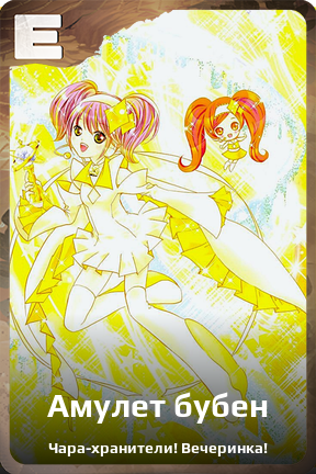 Карточка персонажа Амулет бубен