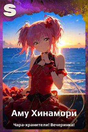 Карточка персонажа Аму Хинамори