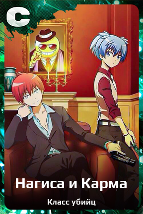 Карточка персонажа Нагиса и Карма