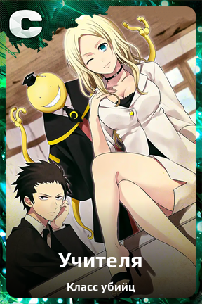 Карточка персонажа Учителя