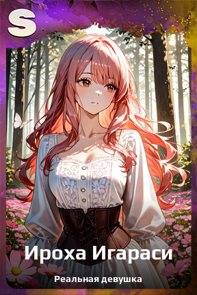 Карточка персонажа Ироха Игараси