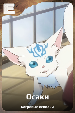 Карточка персонажа Осаки