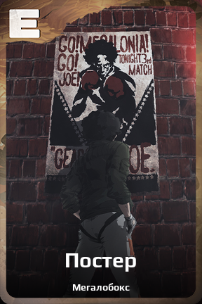 Карточка персонажа Постер