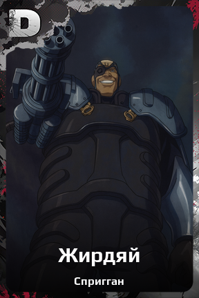 Карточка персонажа Жирдяй