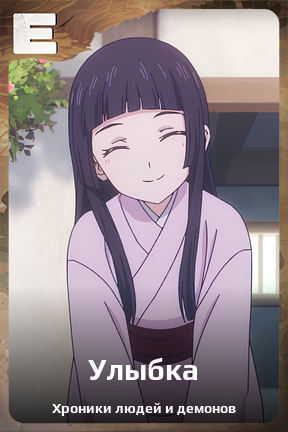 Карточка персонажа Улыбка