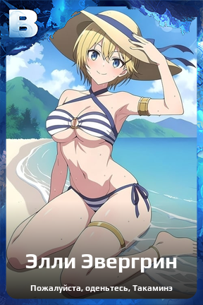 Карточка персонажа Элли Эвергрин