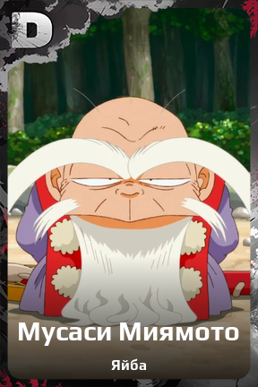 Карточка персонажа Мусаси Миямото