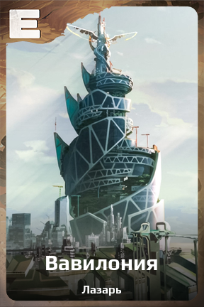 Карточка персонажа Вавилония