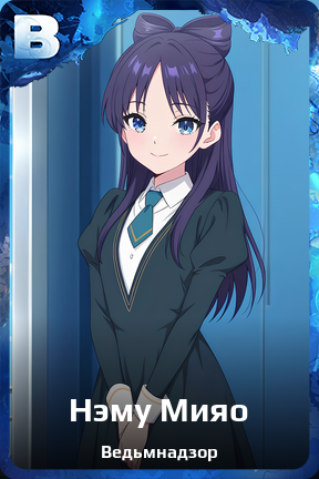 Карточка персонажа Нэму Мияо