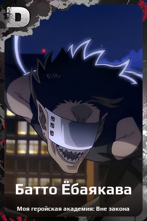 Карточка персонажа Батто Ёбаякава