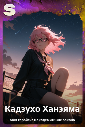 Карточка персонажа Кадзухо Ханэяма