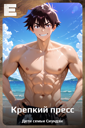 Карточка персонажа Крепкий пресс