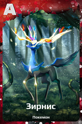 Карточка персонажа Зирнис
