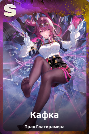 Карточка персонажа Кафка