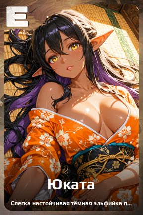 Карточка персонажа Юката