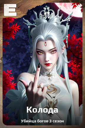 Карточка персонажа Колода