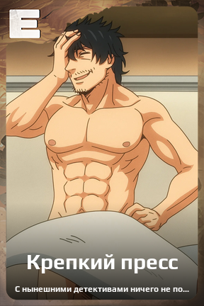 Карточка персонажа Крепкий пресс