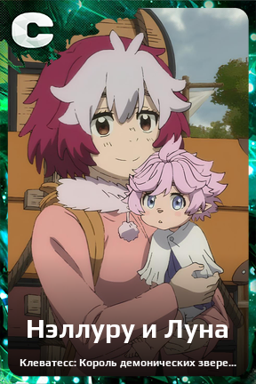 Карточка персонажа Нэллуру и Луна