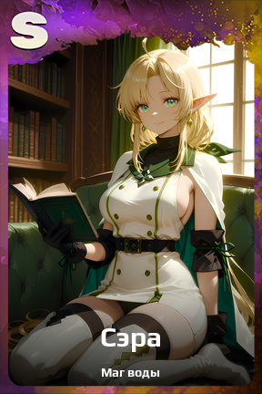 Карточка персонажа Сэра