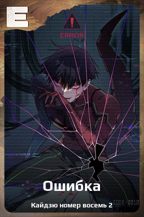 Карточка персонажа Ошибка