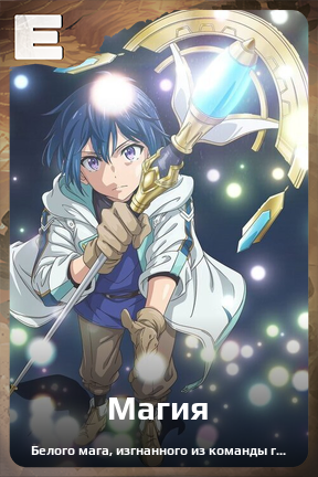 Карточка персонажа Магия
